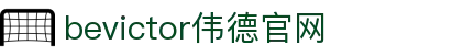 bevictor伟德官网 - 韦德官方网站